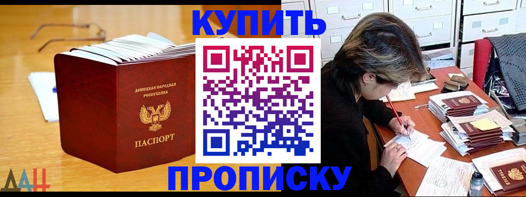 прописка от собственника в Павловске